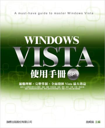 Windows Vista 使用手冊 SP1