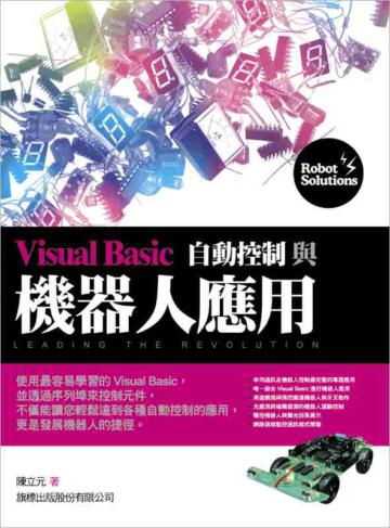 Visual Basic 自動控制與機器人應用