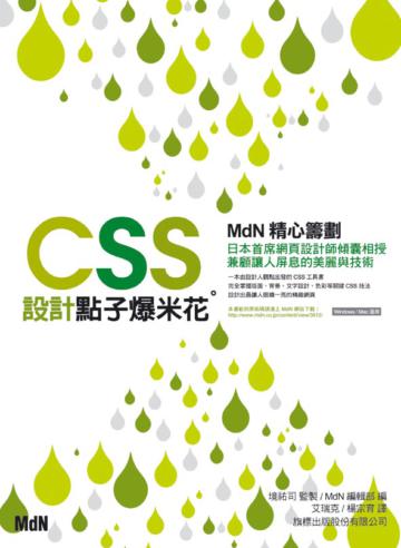 CSS 設計點子爆米花