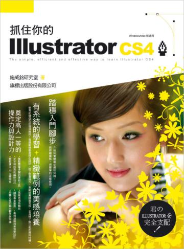 抓住你的 Illustrator CS4