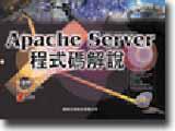 Apache Server程式碼解說