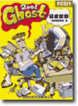 PCDIY Norton Ghost 2001玩家實戰