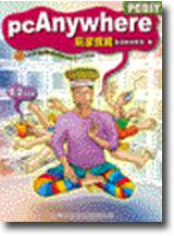 PCDIY pcAnywhere玩家實戰