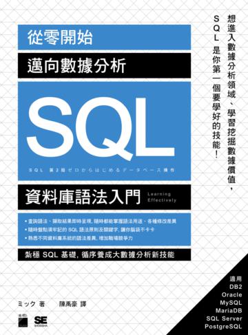 從零開始!邁向數據分析 SQL 資料庫語法入門