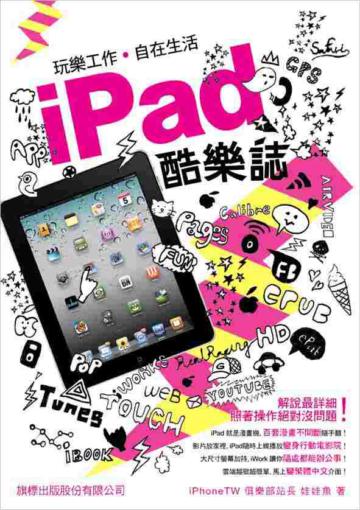 iPad 酷樂誌