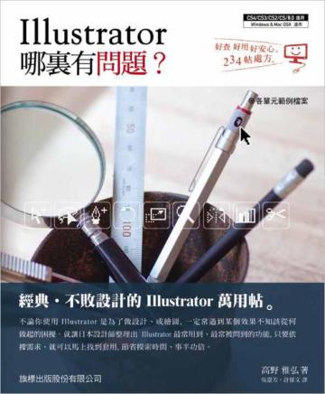 Illustrator 哪裏有問題？
