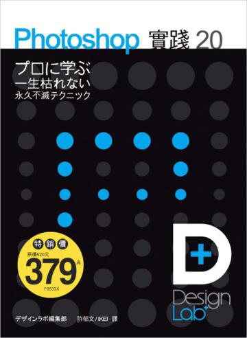 [Design Lab+] Photoshop 實踐 20