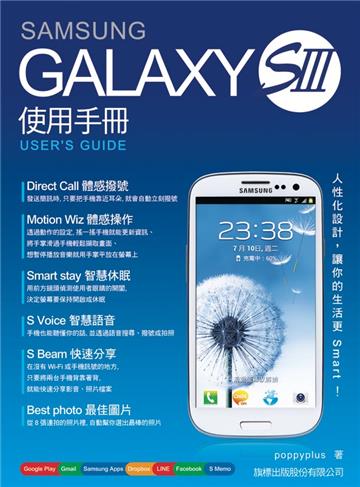 SAMSUNG GALAXY S III 使用手冊