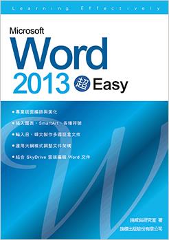 Microsoft Word 2013 超 EASY!