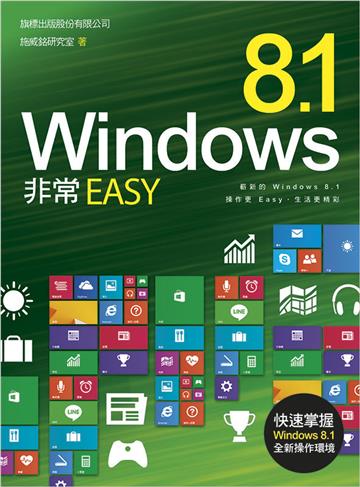 Windows 8.1 非常 EASY