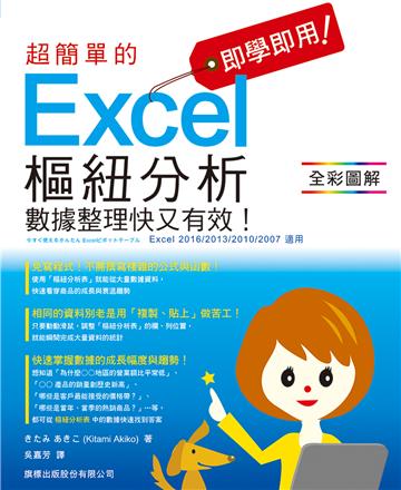 即學即用! 超簡單的 Excel 樞鈕分析:數據整理快又有效!