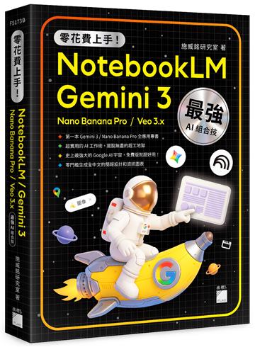零花費上手！Gemini 3 / NotebookLM / Nano Banana Pro / Veo 3.x 最強 AI 組合技，打造全能工作流