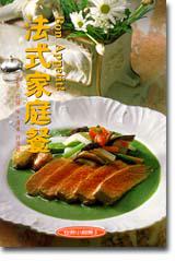 BonApp`etit!法式家庭餐