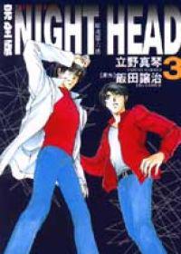 完全版NIGHTHEAD暗夜第六感(3)