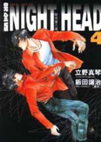 完全版NIGHTHEAD暗夜第六感（4）