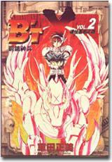 B`TX鋼鐵神兵(2)