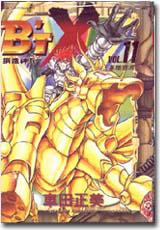 B`TX鋼鐵神兵(11)