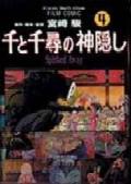 神隱少女(4)