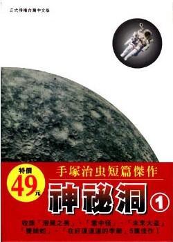 神秘洞（１）