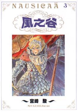 風之谷(3)