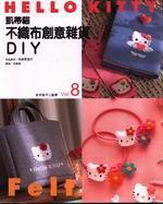 凱蒂貓不織布創意雜貨DIY