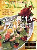 義大利料理新式醬汁總匯