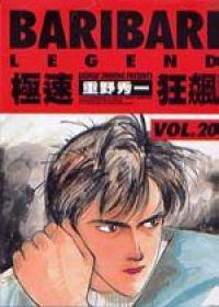 BARIBARI LEGEND極速狂飆（20）