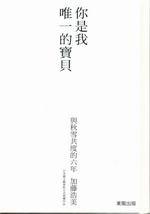 你是我唯一的寶貝