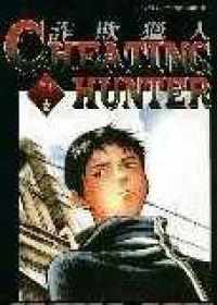 Cheating Hunter詐欺獵人