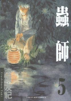 蟲師 5