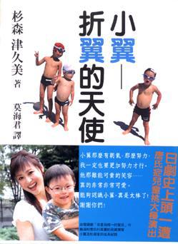 小翼─折翼的天使