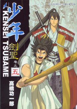 少年劍聖　５