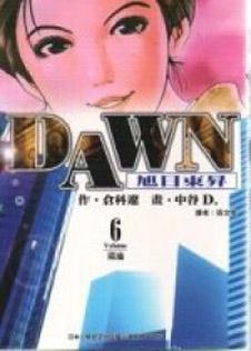 DAWN旭日東昇(6)