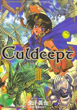 Culdcept卡片術士西普特 3