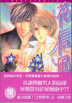 花信風(全)