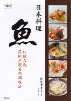日本料理‧魚