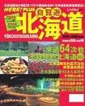北海道2006年版
