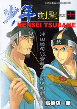 少年劍聖　７