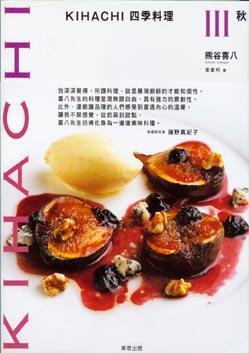 KIHACHI四季料理（3）：秋