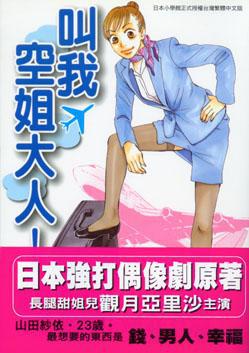 叫我空姐大人(1)