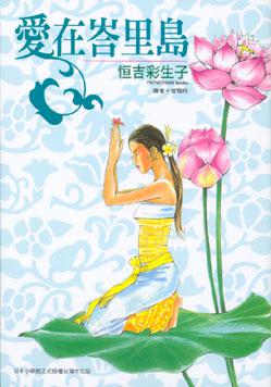 愛在峇里島（全）