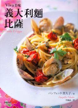 Viva美味義大利麵點‧比薩