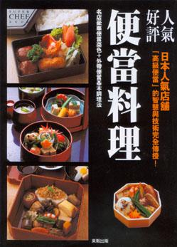 人氣好評便當料理