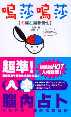 嗚莎嗚莎右腦左腦看個性