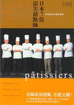 日本7位頂尖甜點師:私房創作&發想原點