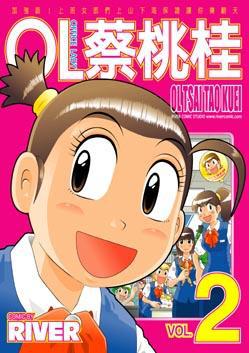 OL蔡桃桂(2)