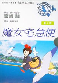魔女宅急便BOX