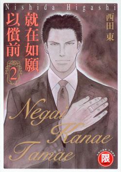就在如願以償前　２