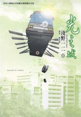 光之城(全)