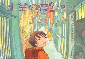 土星公寓(2)